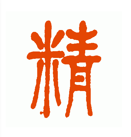 精选区